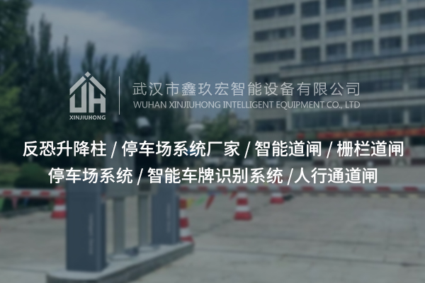 荊州如何選擇適合場所需求的全高轉(zhuǎn)閘？